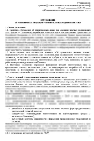 Комплект документов «Платные стоматологические услуги»